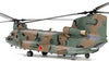 Boeing CH-47 (CH-47J) Chinook - Japan - 103rd Avn - JGSDF - 1/72 Scale Diecast Helicopter Model by Forces of Valor